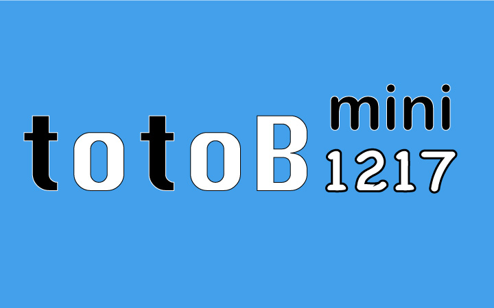 第1217回mini totoB予想