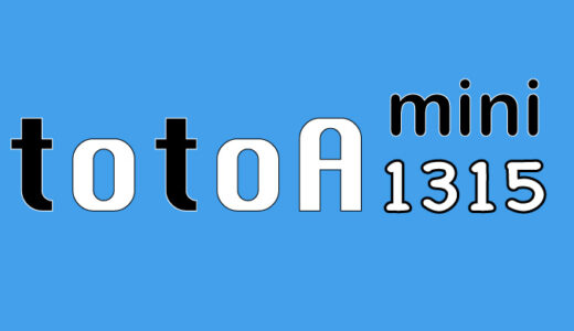 第1315回　mini totoA予想