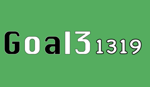 第1319回　toto goal3予想