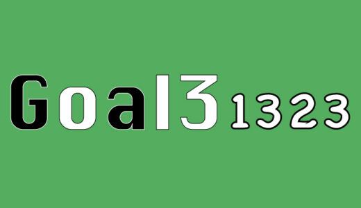 第1323回　toto goal3予想