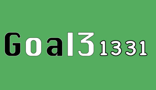 第1331回　toto goal3予想
