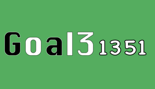 第1351回　toto goal3予想