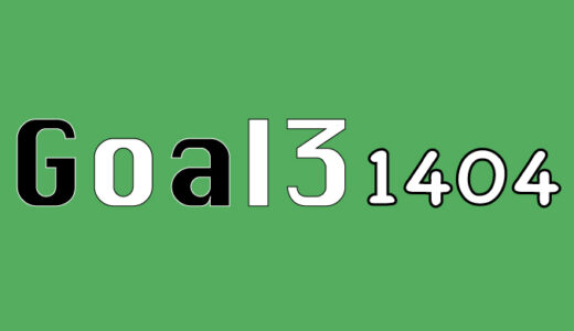 第1404回　toto goal3予想
