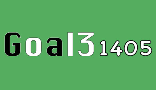 第1405回　toto goal3予想
