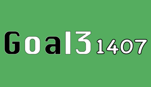 第1407回　toto goal3予想